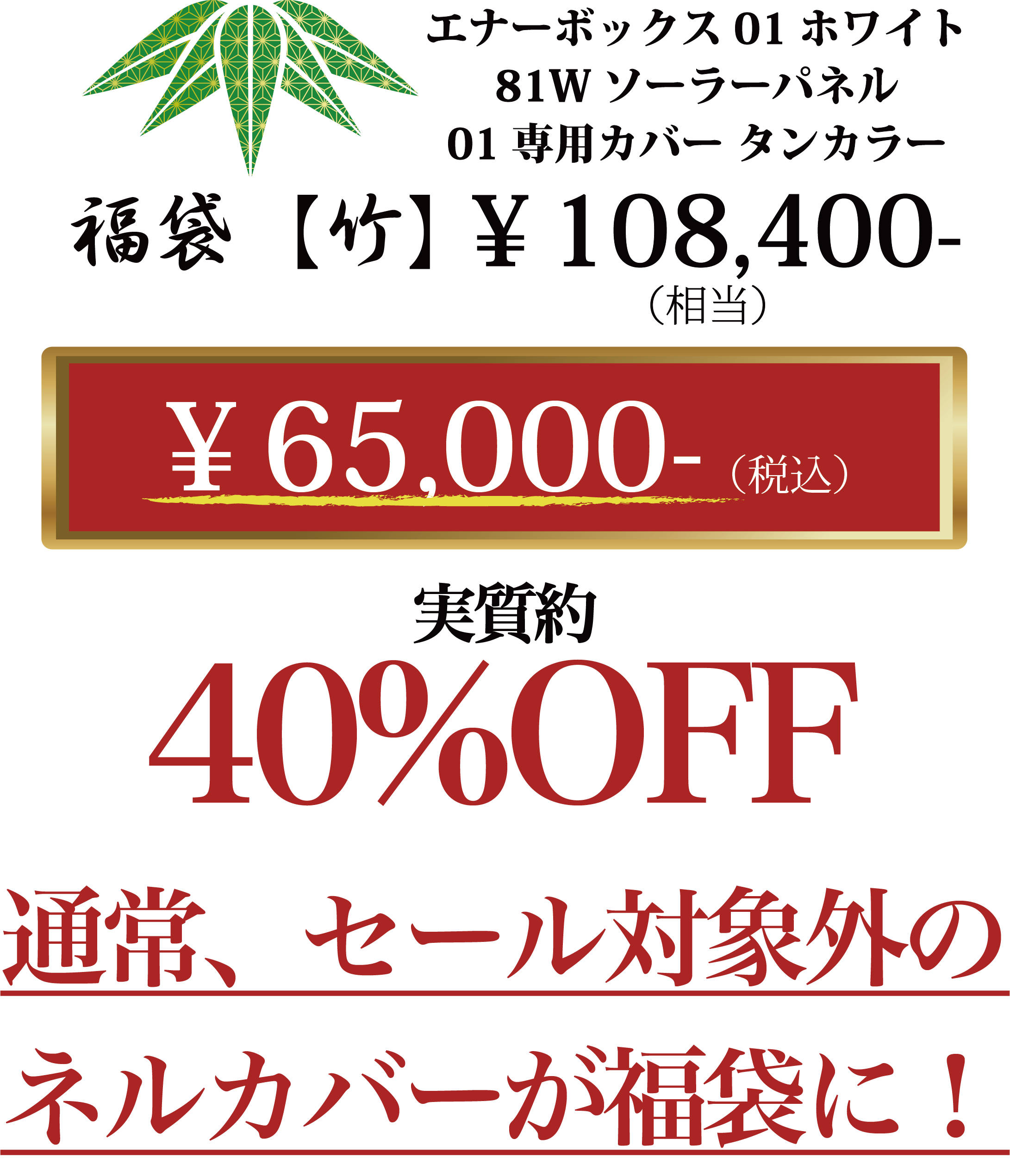福袋【竹】価格
